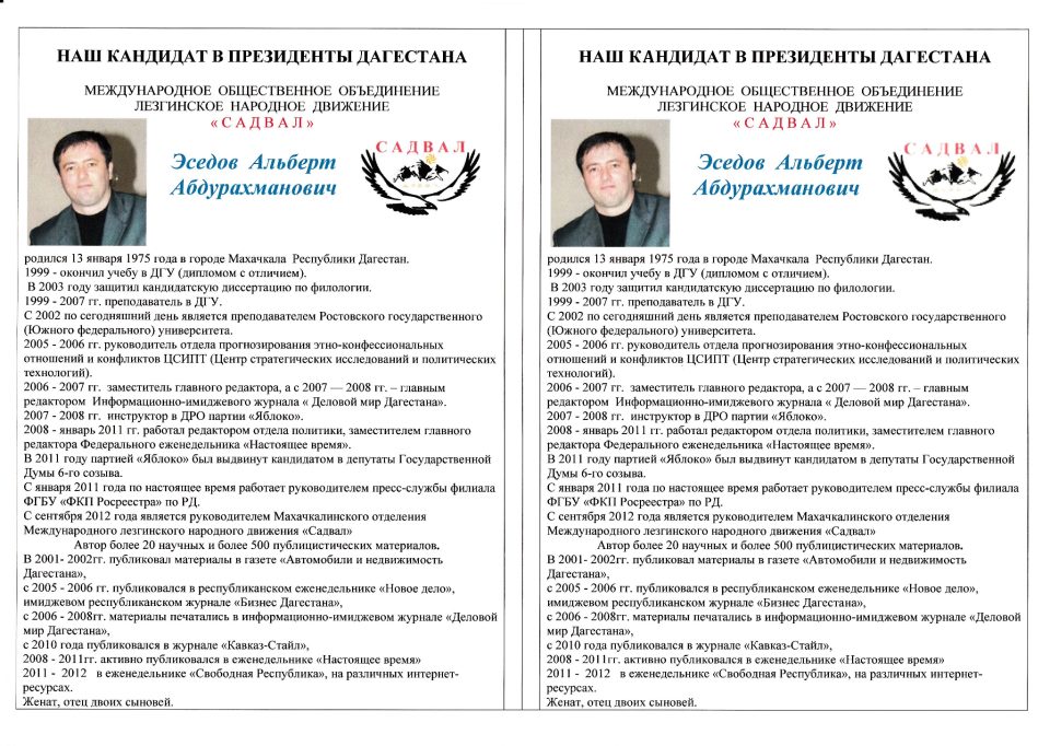 Альберт Эседов кандидат в президенты Дагестана