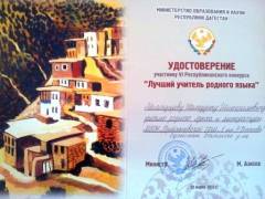 Шамсудин Магомдаров - «Лучший учитель родного языка-2013»