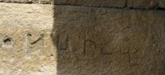 Короткие надписи дербентской крепости