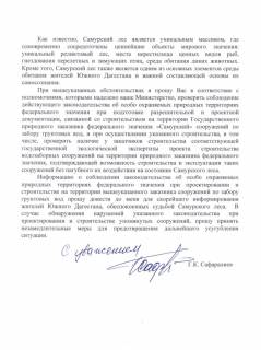 Г.К.Сафаралиев: «Самурский лес – важная часть нашего самосознания!» (Депутатский запрос)