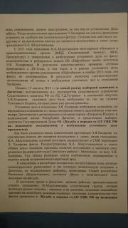 Эдуард Хидиров обвиняет Низами Абдулгамидова (обращение депутатов Народного Собрания РД)