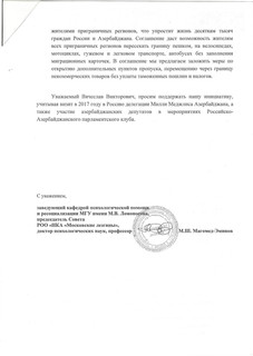 НКА «Московские лезгины» официально обратилась в Государственную Думу (Документ)