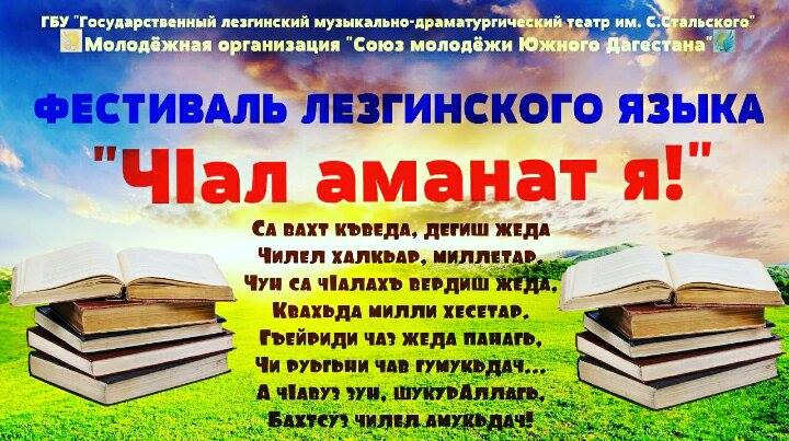Хайи Югъ Мубаракрай Поздравления На Лезгинском Языке