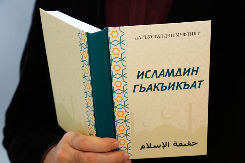«Истина Ислама» на Лезгинском языке