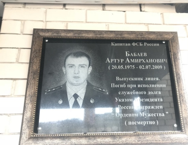 В Махачкале открыли мемориальную доску кавалеру Ордена Мужества Артуру Бабаеву