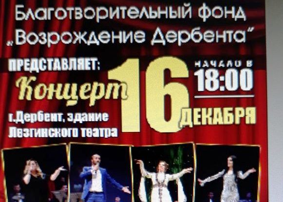 Анонс: Лезгинские звезды из Баку выступят в Дербенте