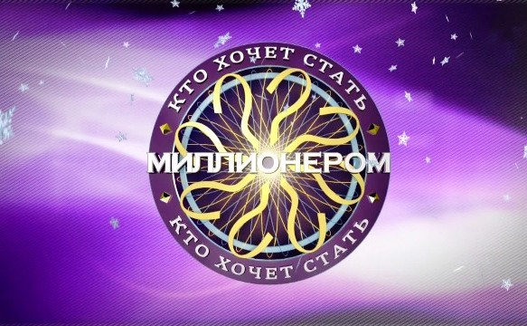 Селим Алахяров стал участником шоу «Кто хочет стать миллионером?»