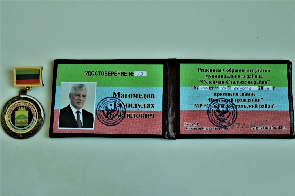 Гамидулах Магомедов стал почетным гражданином Сулейман-Стальского района