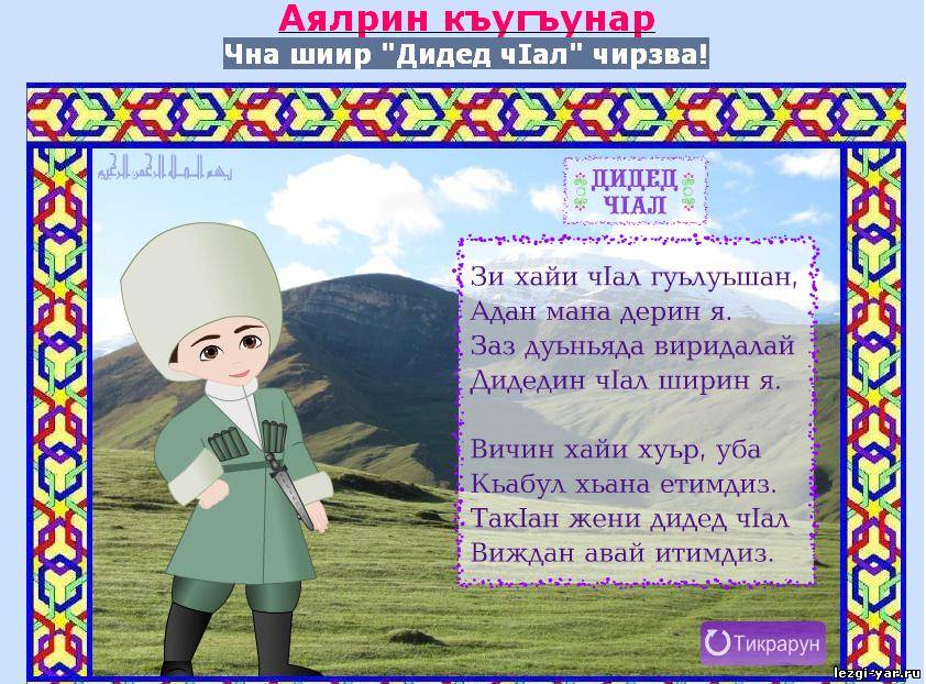 Стихи Поздравления На Чеченском Языке