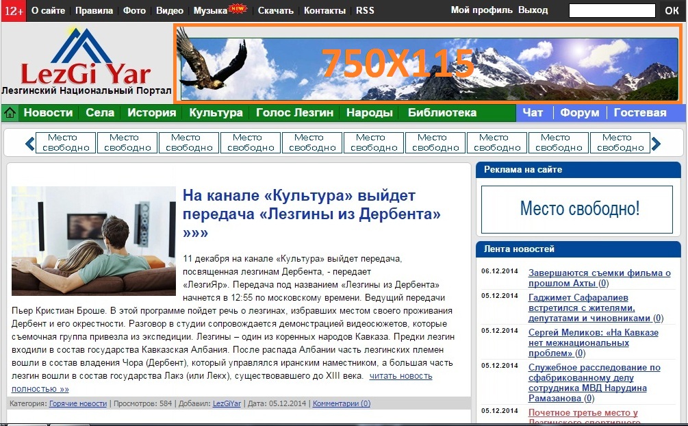 Шапка сайта (баннер 750Х115) на всех страницах портала ЛезгиЯр