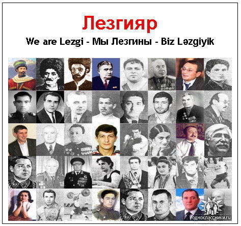 Лезгины – Герои Советского Союза