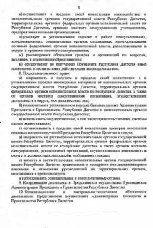 Перечень территориальных округов республики Дагестан (Документы)