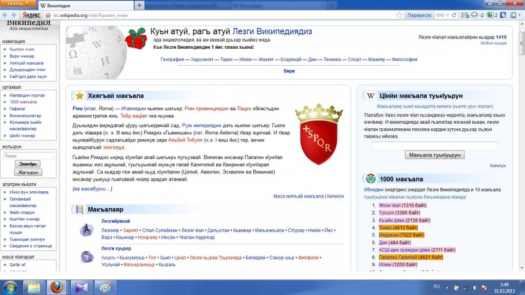 Внимание! Википедия на лезгинском языке