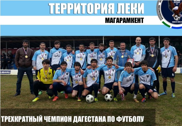 ФК «Леки» вышел в финал кубка Дагестана (Видео)