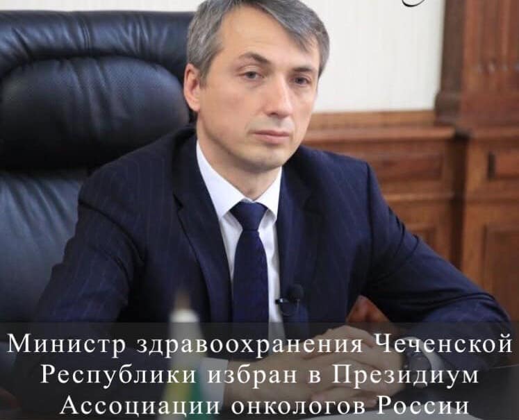 Эльхан Сулейманов избран в президиум Ассоциации онкологов России
