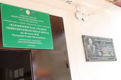 Каракюринской школе присвоили имя героя ВОВ (Фото)