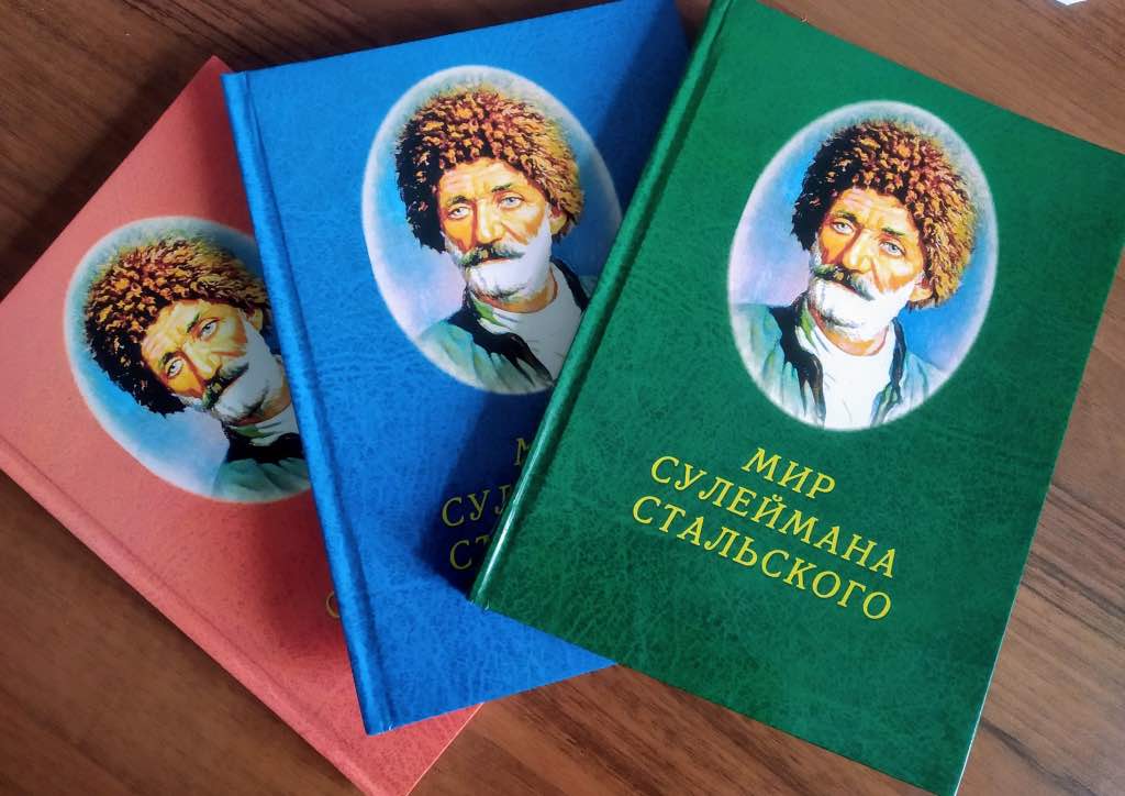 Шесть книг и аудиокнига изданы к юбилею Сулеймана Стальского