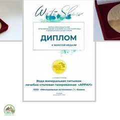 Ахтынская минеральная вода «Арран» получила международное признание