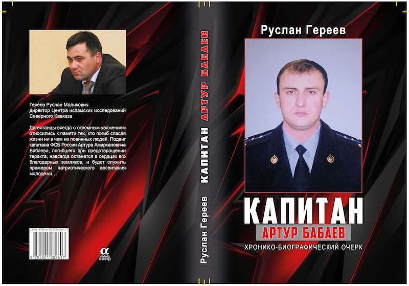 В Махачкале издана книга о подвиге капитана ФСБ Артура Бабаева