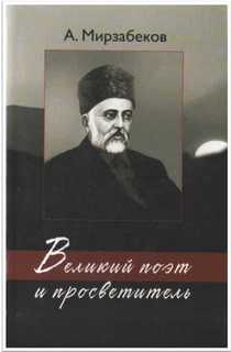 На лезгинский язык переиздана книга великого азербайджанского поэта и мыслителя