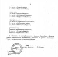 Ахтынский район занял 1 место среди муниципалитетов Дагестана по итогам 2023 года